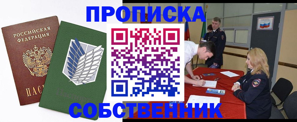 прописка в Зеленокумске