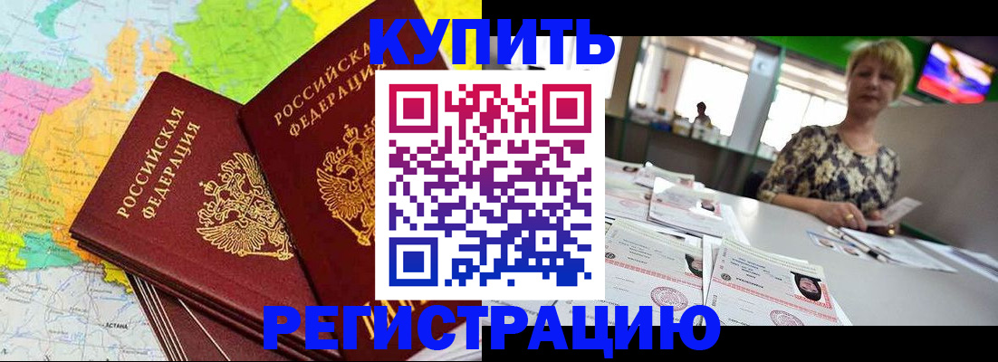 временная регистрация надежно в Зеленокумске